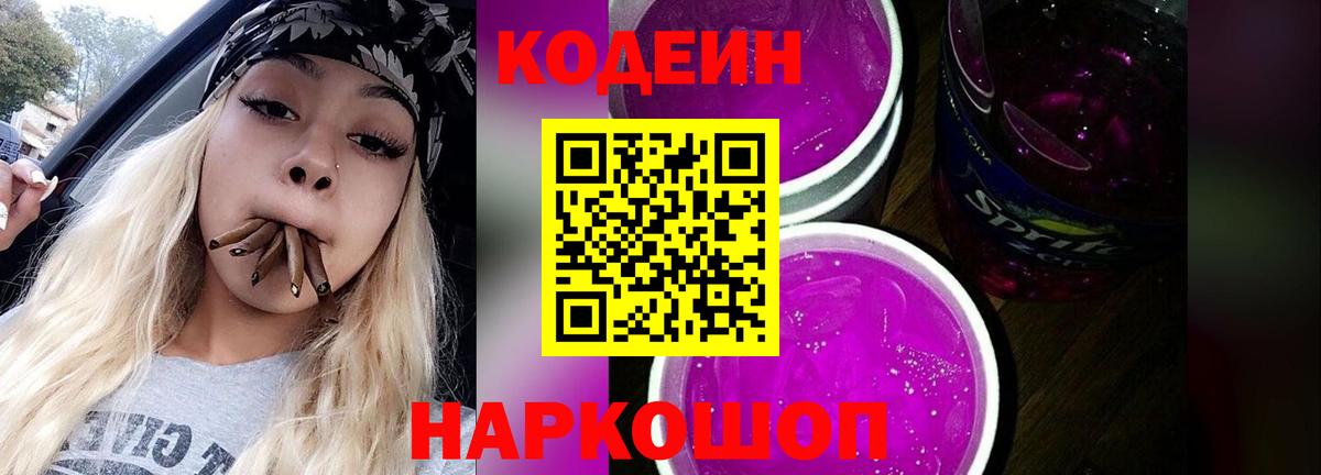 Codein напиток Lean (лин)  Вход с VPN  Брянск  Кодеин напиток Lean (лин) 