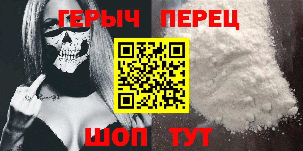 ГЕРОИН белый Брянск