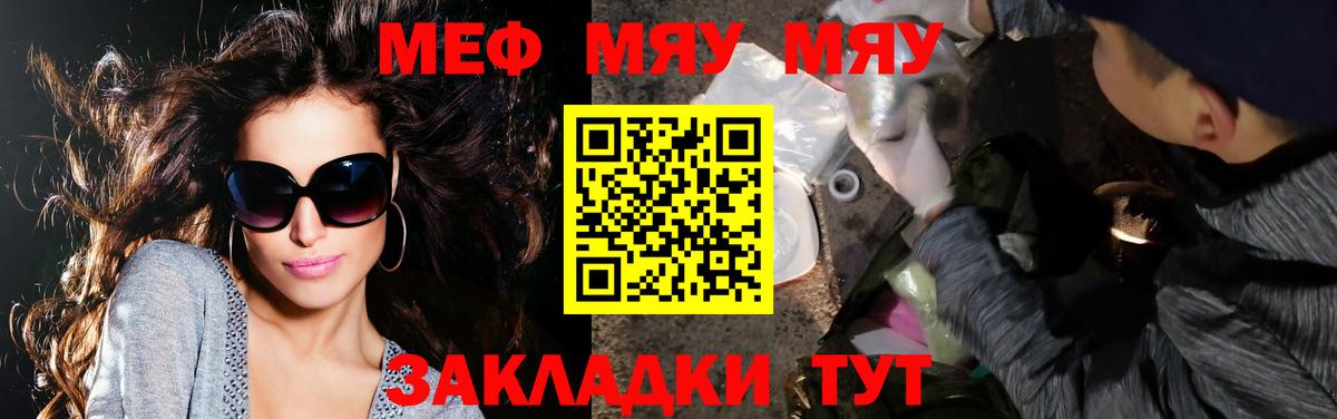 Брянск  МЕФ мяу мяу  Меф мука  Вход с VPN 