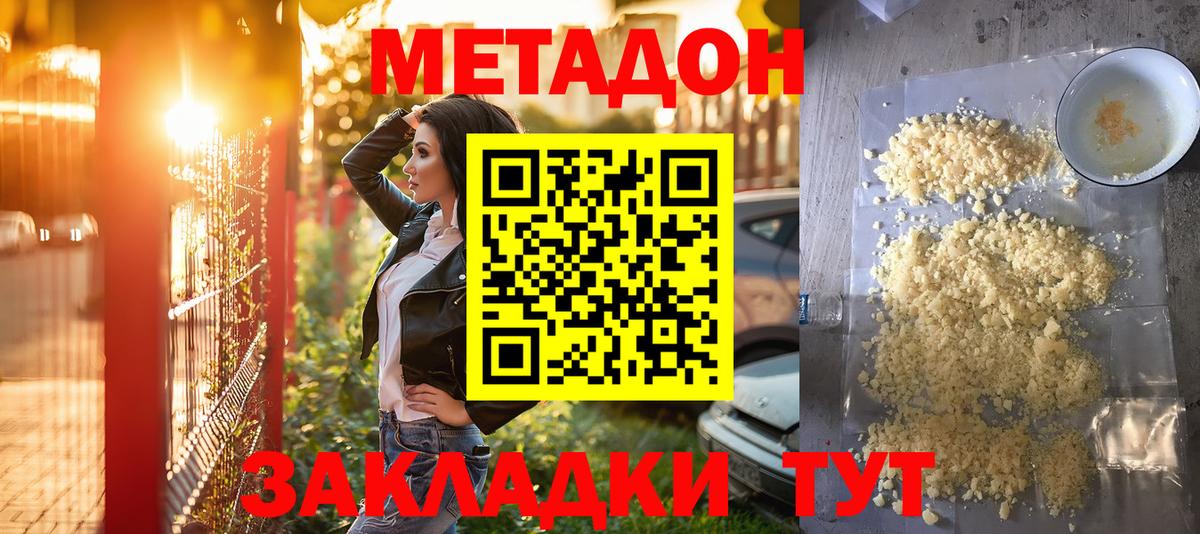 Метадон кристалл Брянск