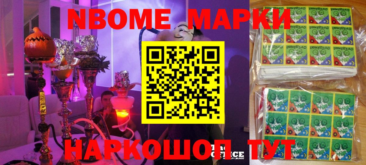 Марки 25I-NBOMe  Вход с VPN  Брянск  Марки 25I-NBOMe 1500мкг 