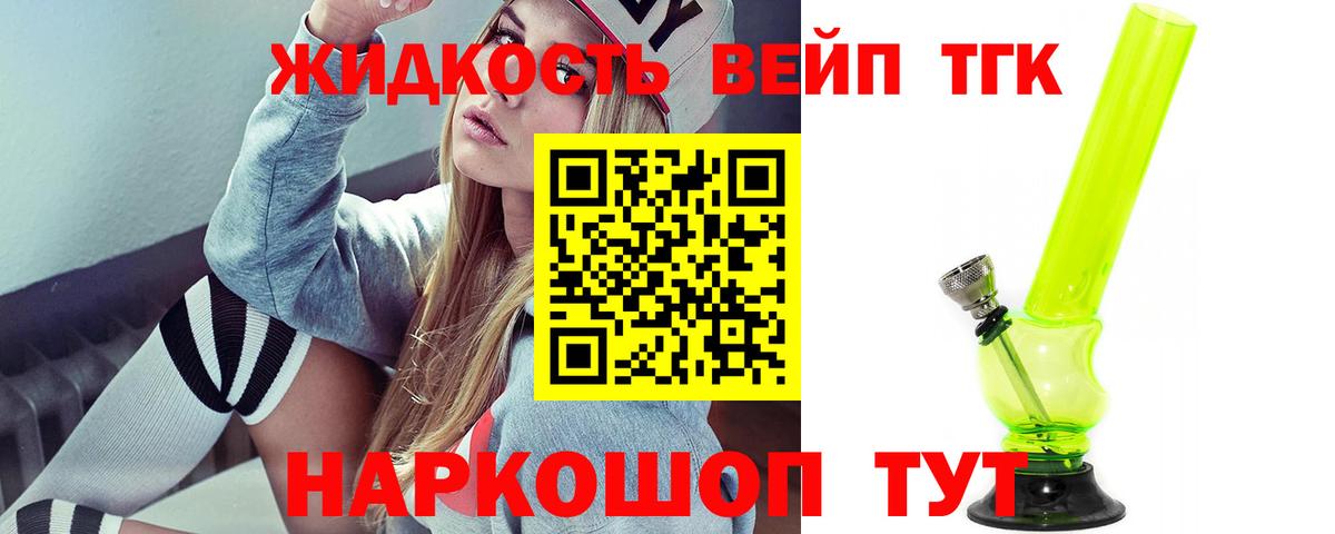 ТГК THC oil Брянск